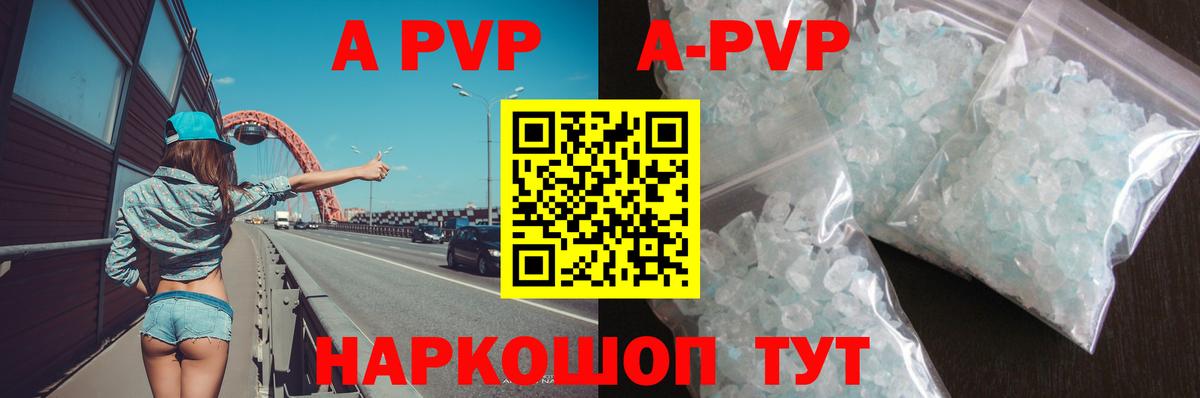 A PVP Crystall  Вход с VPN  A PVP  Саратов 