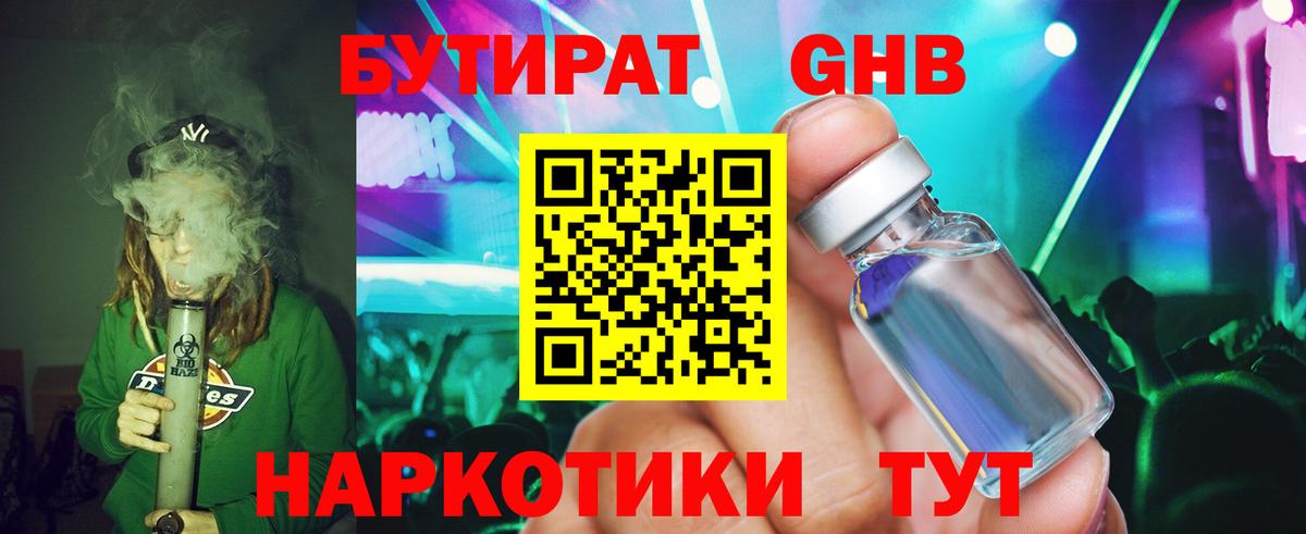 Саратов  БУТИРАТ  Вход с VPN  Бутират оксибутират 