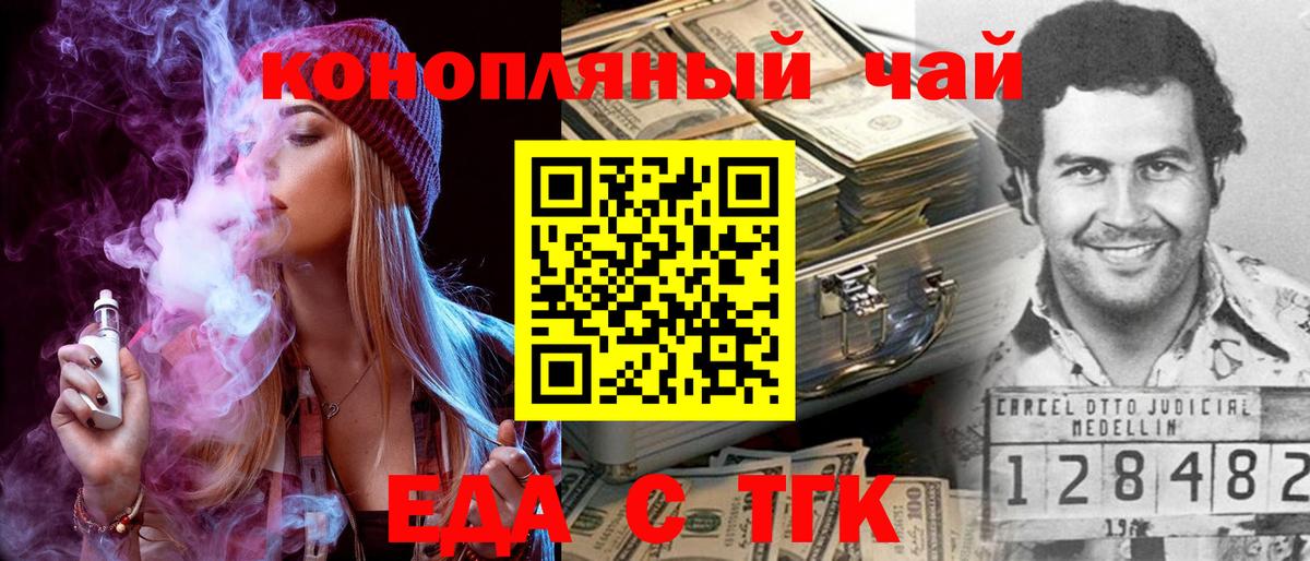 Еда ТГК марихуана Саратов