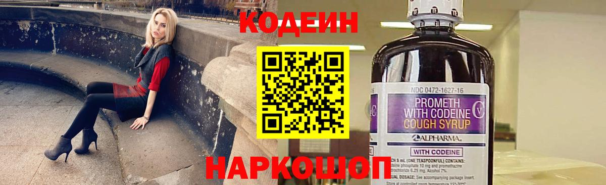 Кодеиновый сироп Lean напиток Lean (лин)  Codein напиток Lean (лин)  Вход с VPN  Саратов 