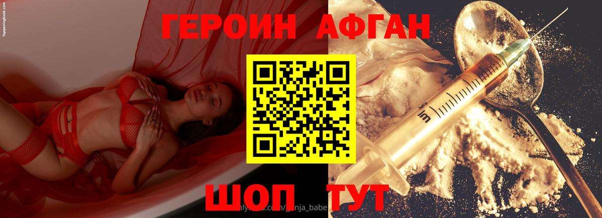 ГЕРОИН VHQ Саратов